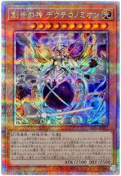 遊戯王】 創世の神 デウテロノミオン ALIN(1208)/QCシク の買取・査定