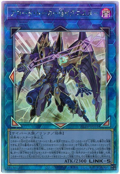 遊戯王】 アコード・トーカー@イグニスター ALIN(1208)/ホロ の通販