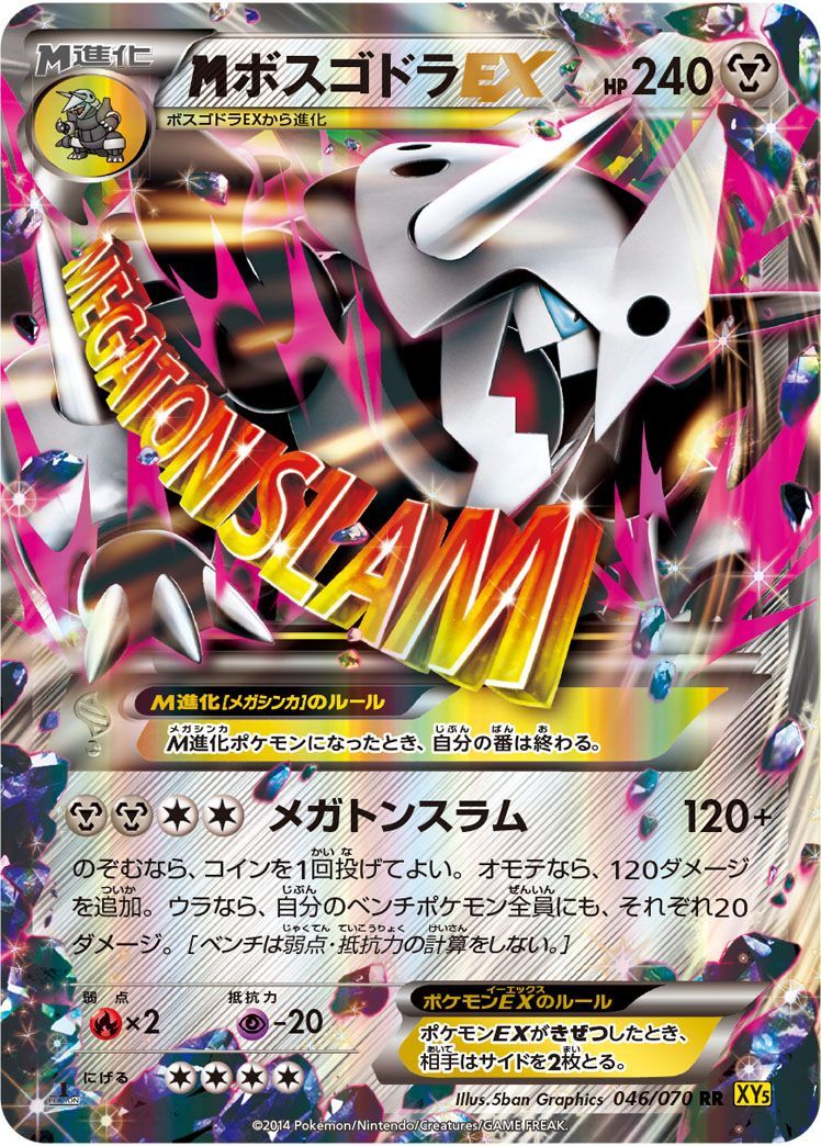 MボスゴドラEX （ダブルレア）【ポケモンカード高価買取・査定価格