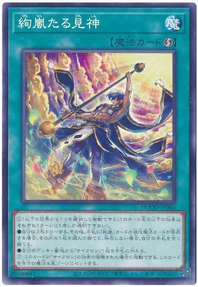 遊戯王】 絢嵐たる見神 DOOD(1302)/ノー の通販 - カーナベル