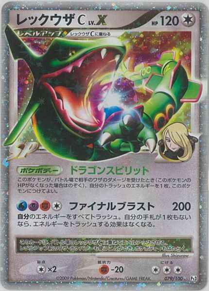 レックウザC LV.X （レア）【ポケモンカード高価買取・査定価格
