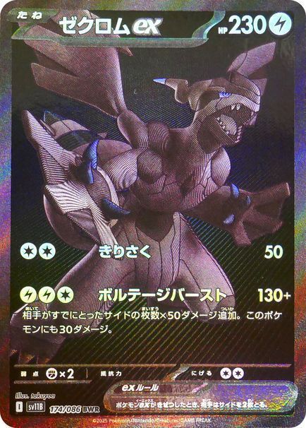 ゼクロムex （ビーダブリューレア）【ポケモンカード高価買取・査定