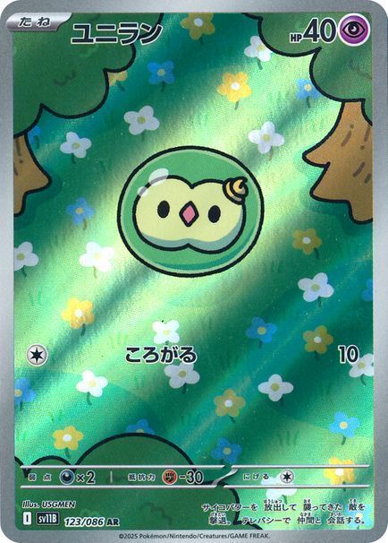 ユニラン （アートレア）【ポケモンカード高価買取・査定価格 カーナベル】