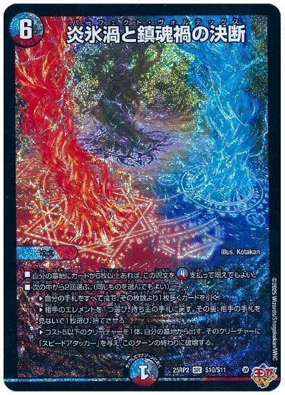 デュエマ】 炎氷渦と鎮魂禍の決断 DM25RP2/SR の通販 - カーナベル