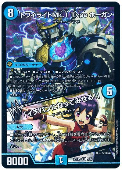 デュエマ】 トワイライトMk.1 Type ホーガン/「イチバンになってみせる