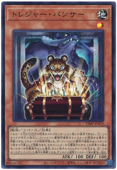 遊戯王】 トレジャー・パンサー 本付属 た/ウル の通販 - カーナベル