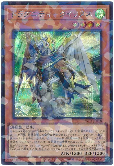 遊戯王】 ドラグニティ-クイリヌス TW03/シク の通販 - カーナベル