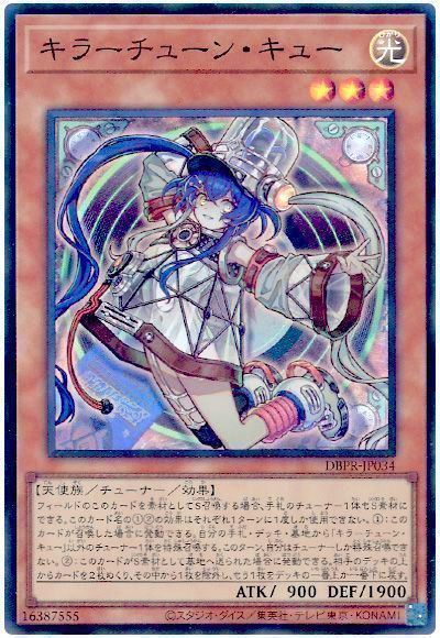 遊戯王】 キラーチューン・キュー DBPR/スー の通販 - カーナベル