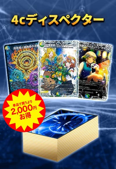 4cディスペクター 超CS優勝 パーフェクトペテンシー 4cディスペクター