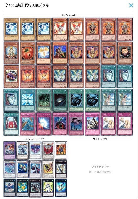 遊戯王】 【1103環境】代行天使デッキ セット売/イベント品 の通販