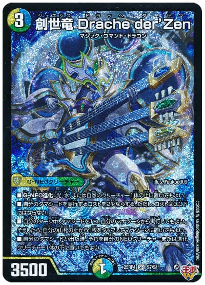 デュエマ】 創世竜 Drache der'Zen DM25RP4/SR の通販 - カーナベル