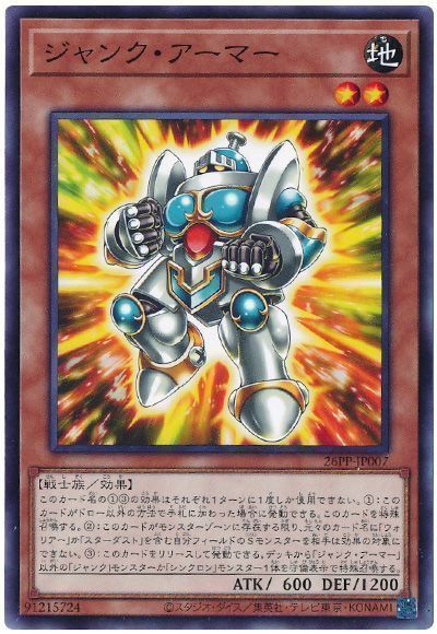遊戯王】 ジャンク・アーマー 26PP/ノー の通販 - カーナベル