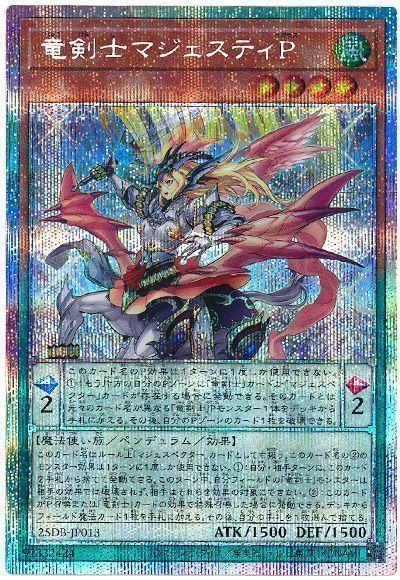 遊戯王】 竜剣士マジェスティP 25DB/プリシク の通販 - カーナベル