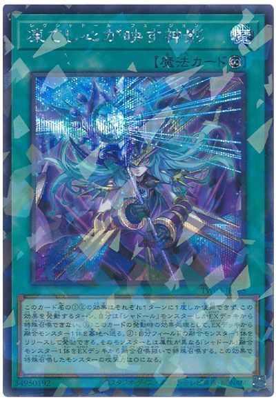 遊戯王】 凍てし心が映す神影 TW03/シク の買取・査定価格 - カーナベル