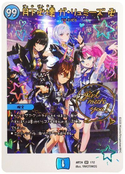 デュエマ】 月下卍壊 ガ・リュミーズ 卍 ART24/SR の買取・査定価格