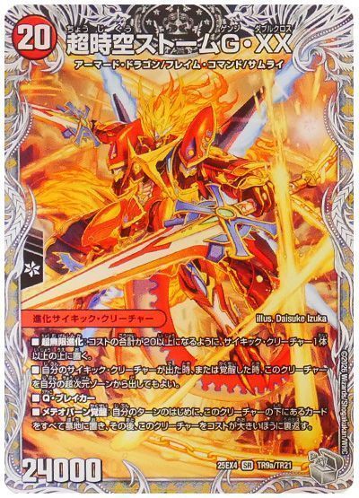 デュエマ】 超時空ストーム G・XX/超覚醒ラスト・ストームXX DM25EX4