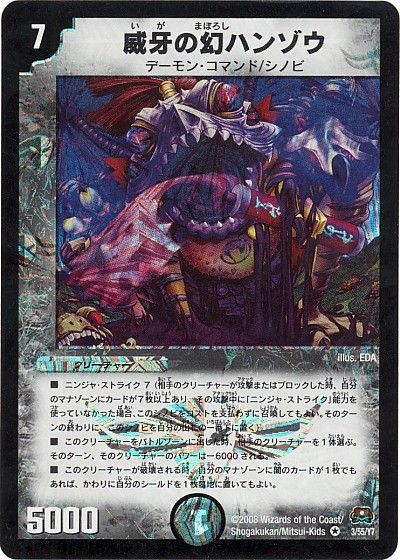 デュエマ】 威牙の幻ハンゾウ DM29/VR の通販 - カーナベル