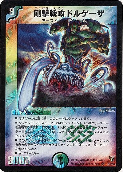 デュエマ】 剛撃戦攻ドルゲーザ DM13/SR の通販 - カーナベル