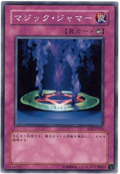 遊戯王】 マジック・ジャマー SD罠 ま/ノー の通販 - カーナベル