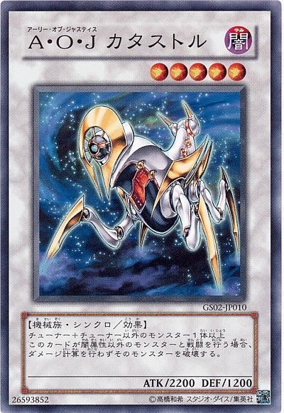 遊戯王】 A・O・J カタストル GS02/ノー の通販 - カーナベル