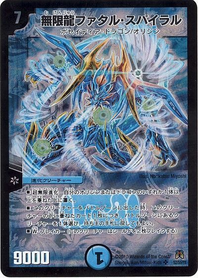 デュエマ】 無限龍ファタル・スパイラル DM35/SR の通販 - カーナベル