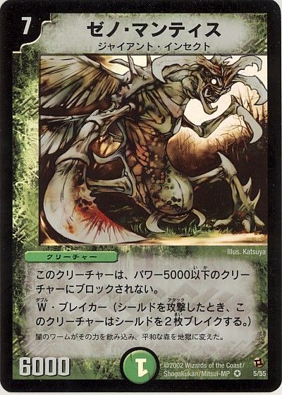 デュエマ】 ゼノ・マンティス DM02/VR の通販 - カーナベル