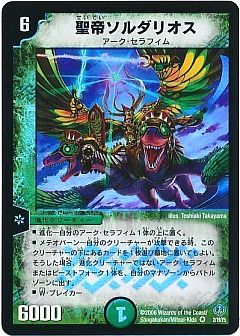 デュエマ】(DMC29・28)アーク・セラフィム・リバーサー1/2 グランド