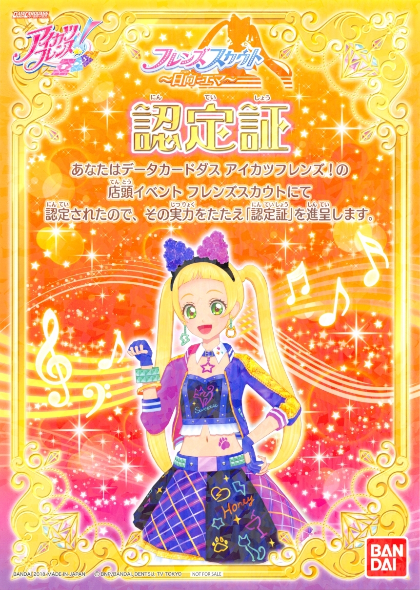 アイカツフレンズ！】フレンズスカウト(日向エマ)に参加しました