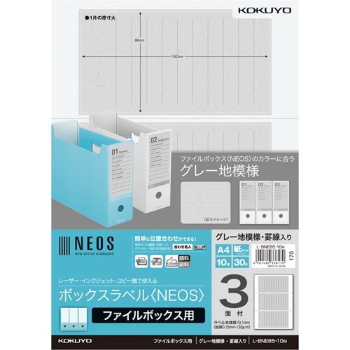 コクヨ ボックスラベル ＜NEOS＞ ファイルボックス用の通販