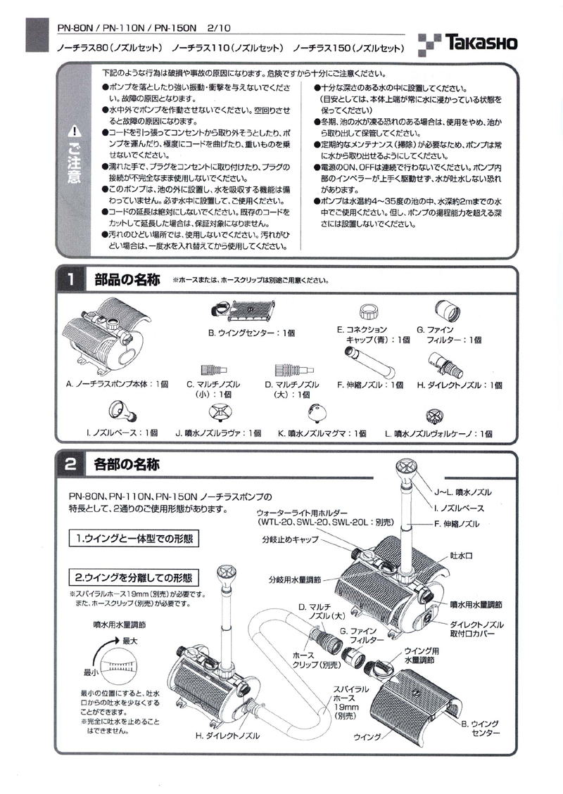 ノーチラスポンプ80/110/150 取扱説明書