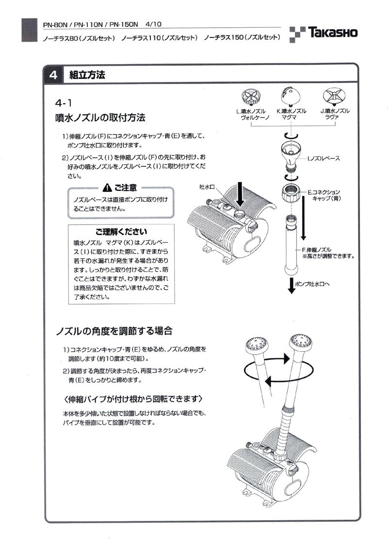 ノーチラスポンプ80/110/150 取扱説明書