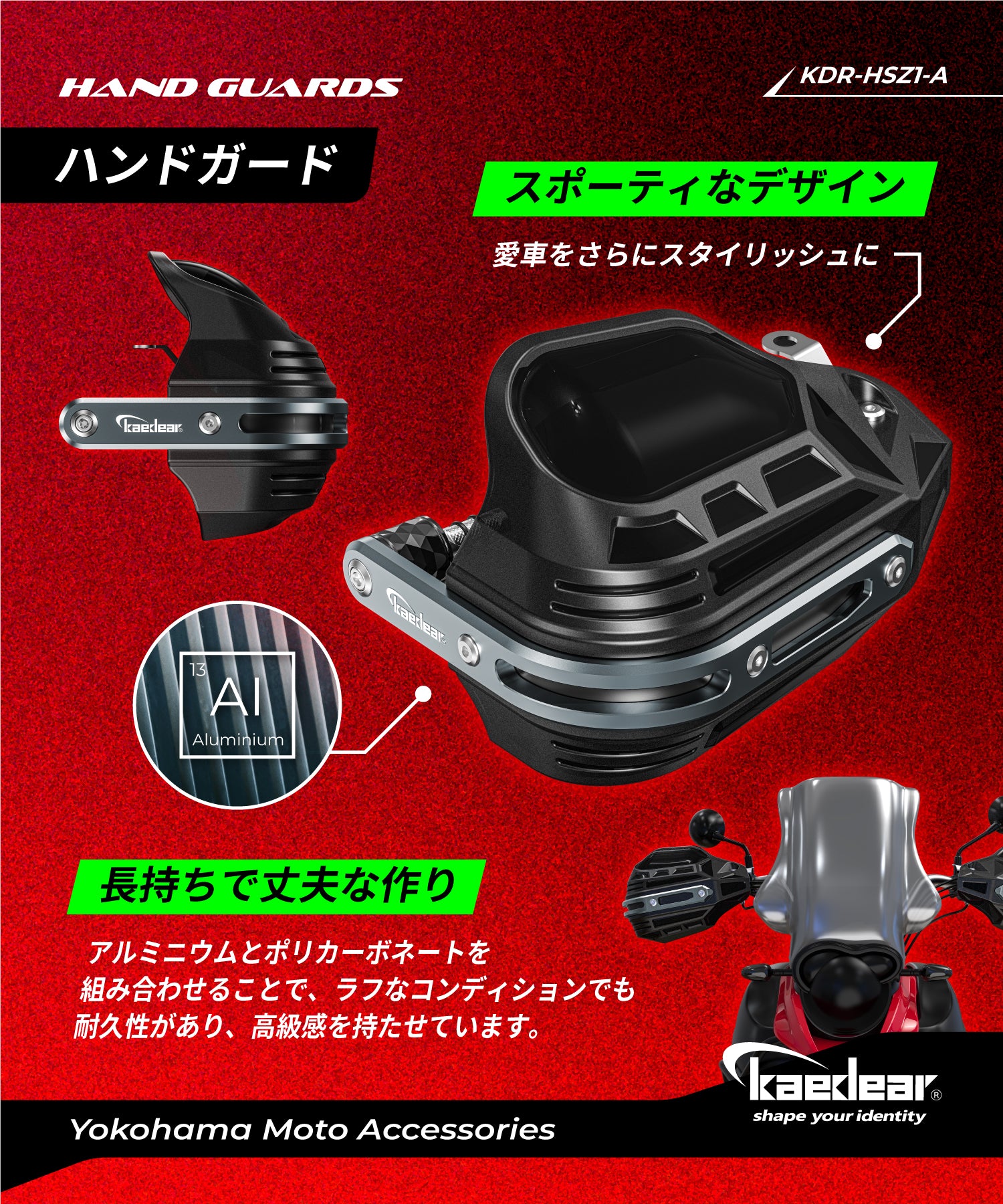 カエディア製バイク用ハンドガード｜耐久性・防護性能・スタイリッシュ