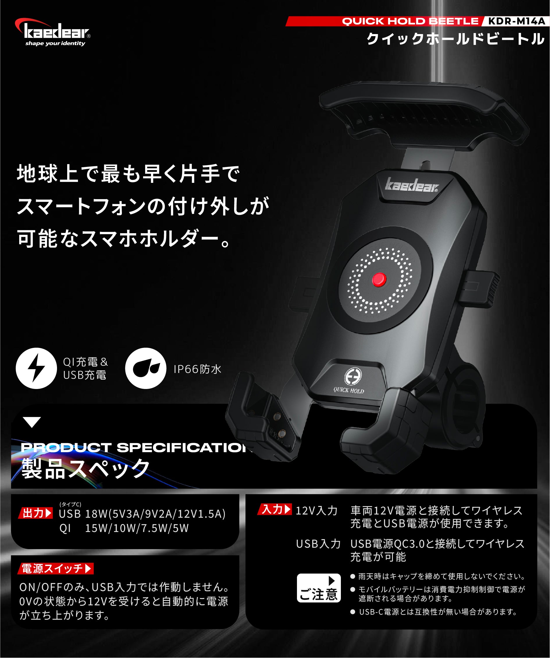 クイックホールド ビートル QI USB KDR-M14A – 株式会社Kaedear