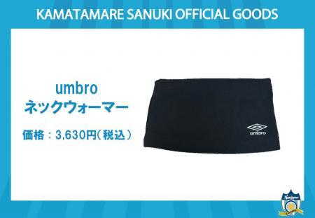2/22新潟戦】グッズ情報を公開! | GAME | NEWS | カマタマーレ讃岐
