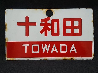 愛称板/内地・九州9