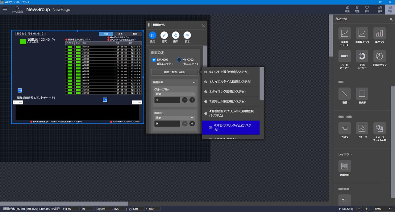 アプリケーション画面を編集したい | キーエンス