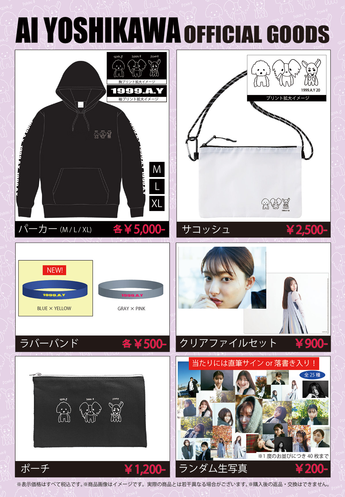 吉川愛ファーストファンイベント│GOODS | 研音 - KEN ON