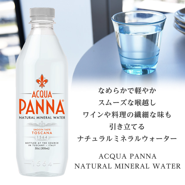 アクアパンナ ACQUA PANNA ナチュラルミネラルウォーター 500ml×48本
