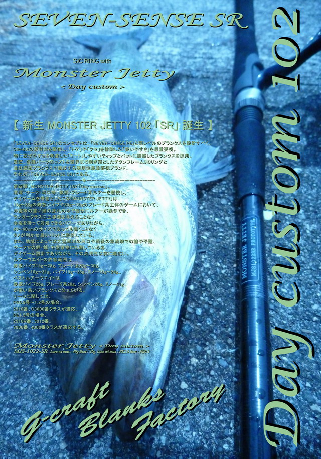 ロッド GCRAFT MonsterJetty MJS1002-TR 楽天市場】○Gクラフト セブンセンス TR モンスタージェッティー MJS
