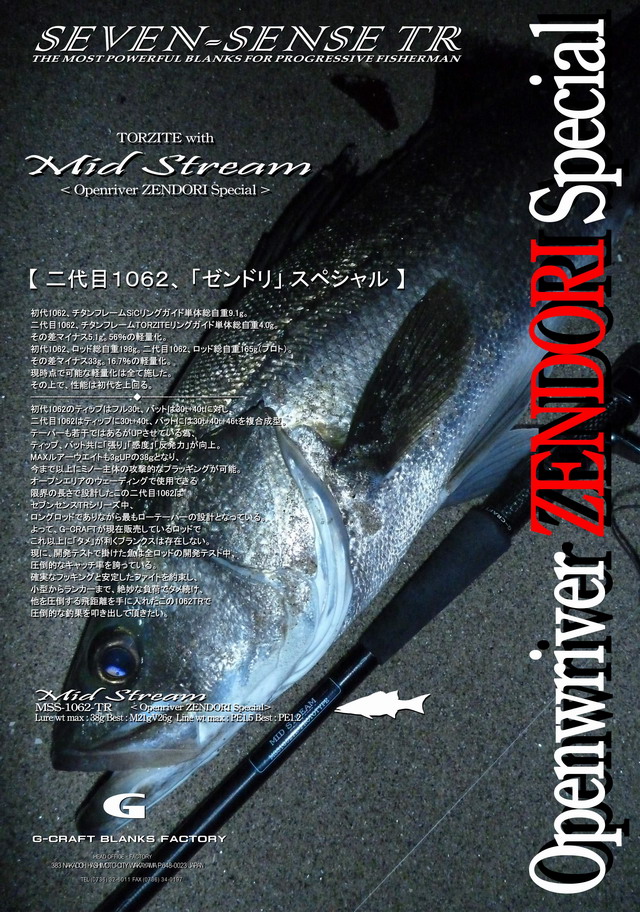 G-クラフトMID STREAM LIMITED MSLS-1062-TR G-CRAFT セブンセンス ミッドストリームリミテッド MSLS-1062-TR