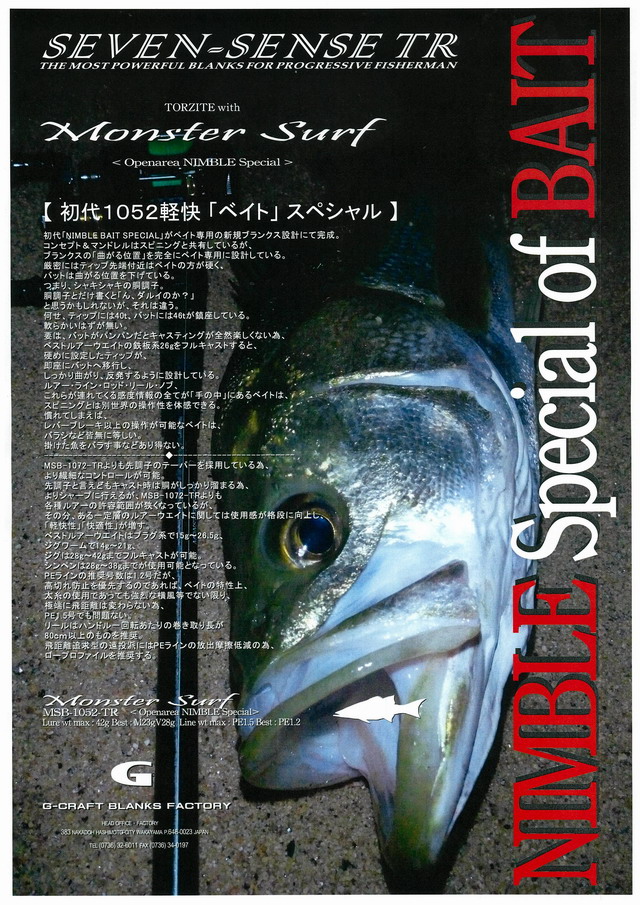 G-CRAFT セブンセンス モンスターサーフ MONSTER SURF <Openarea