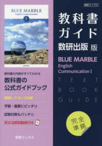 教科書ガイド数研出版版 BLUE MARBLE English