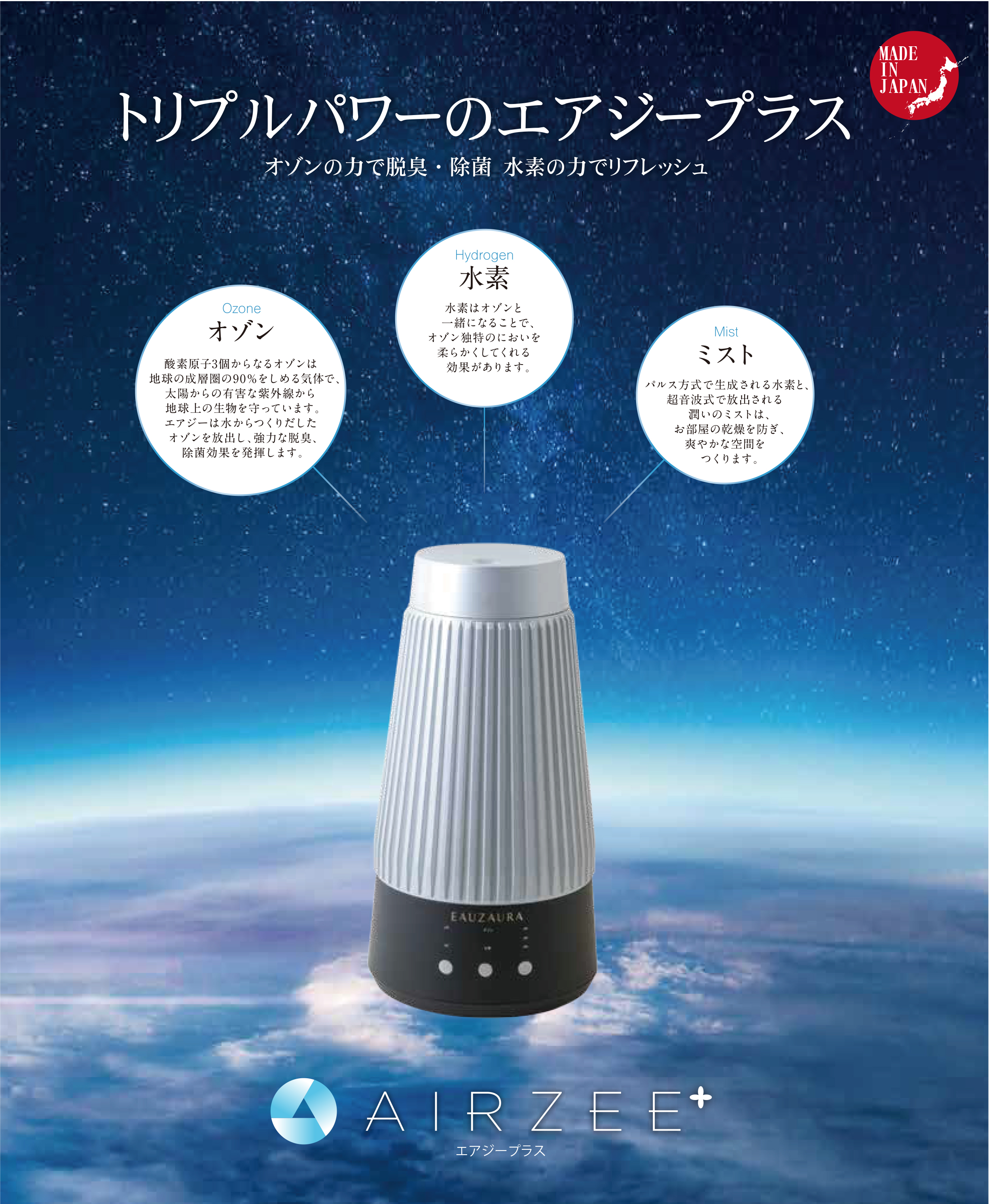大幸【AIRZEE+】エアジープラス 低濃度オゾン水素発生器