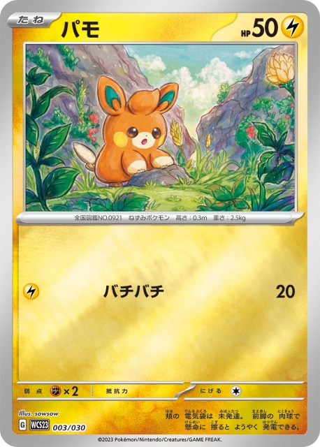 ポケモンワールドチャンピオンシップス2023横浜 記念デッキ ピカチュウ