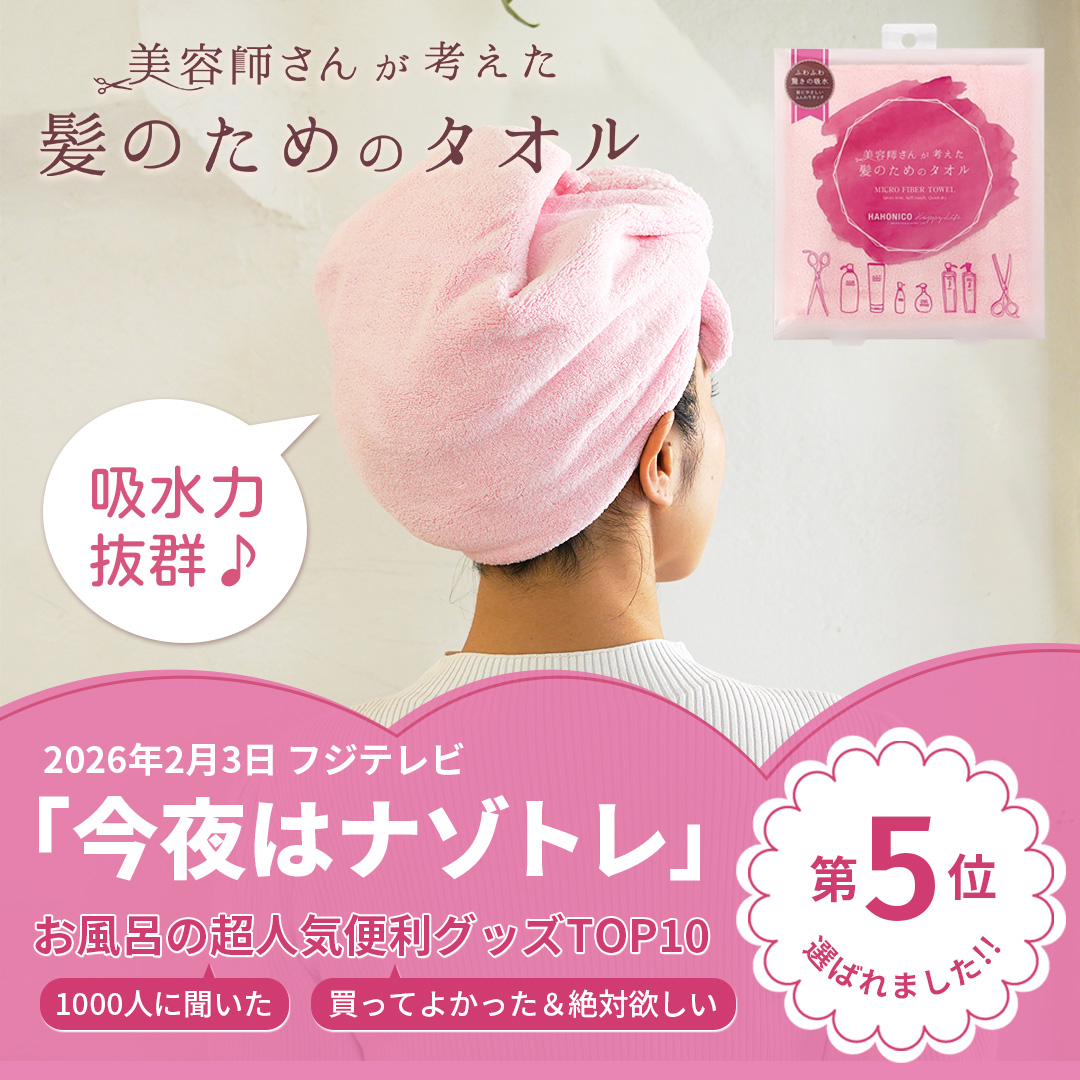 よりふんわり】2枚セット 美容師さんが考えた髪のためのタオル