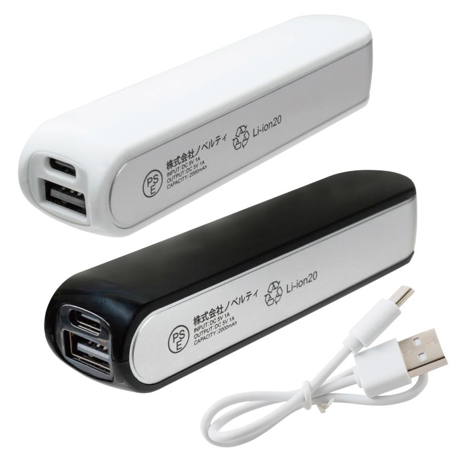 ポケットバッテリー2000｜販促品流通センター