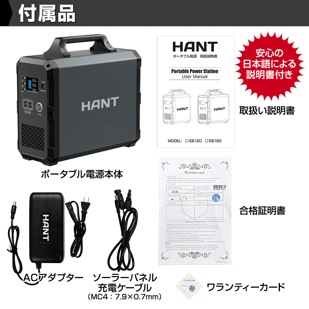 HANT＜ハント＞公式ホームページ│ ポータブル電源 EB180