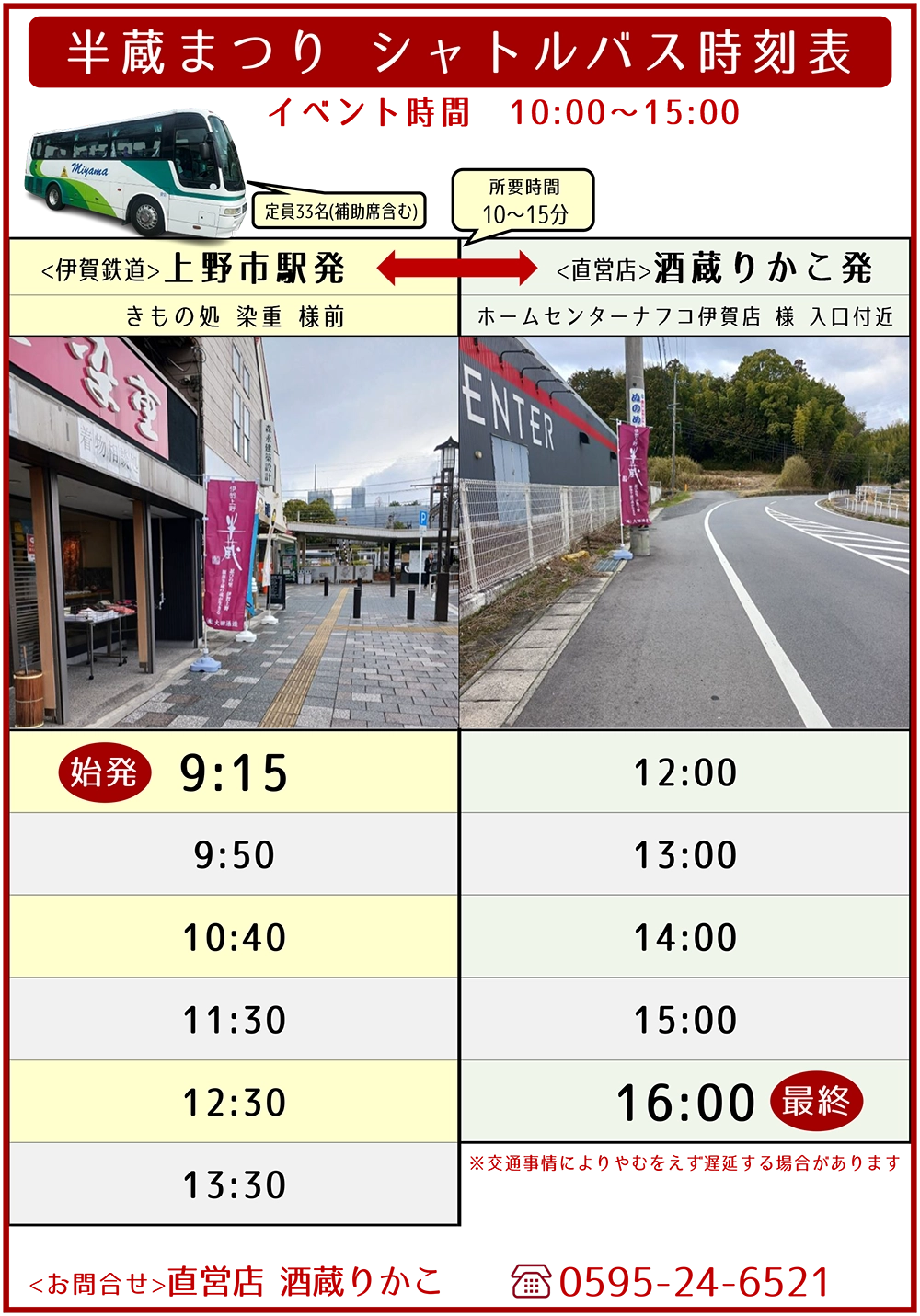 半蔵まつり 2025 - 株式会社 大田酒造