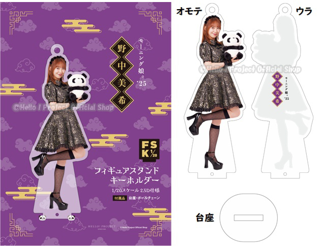 フィギュアスタンドキーホルダー』 | ハロー！プロジェクト