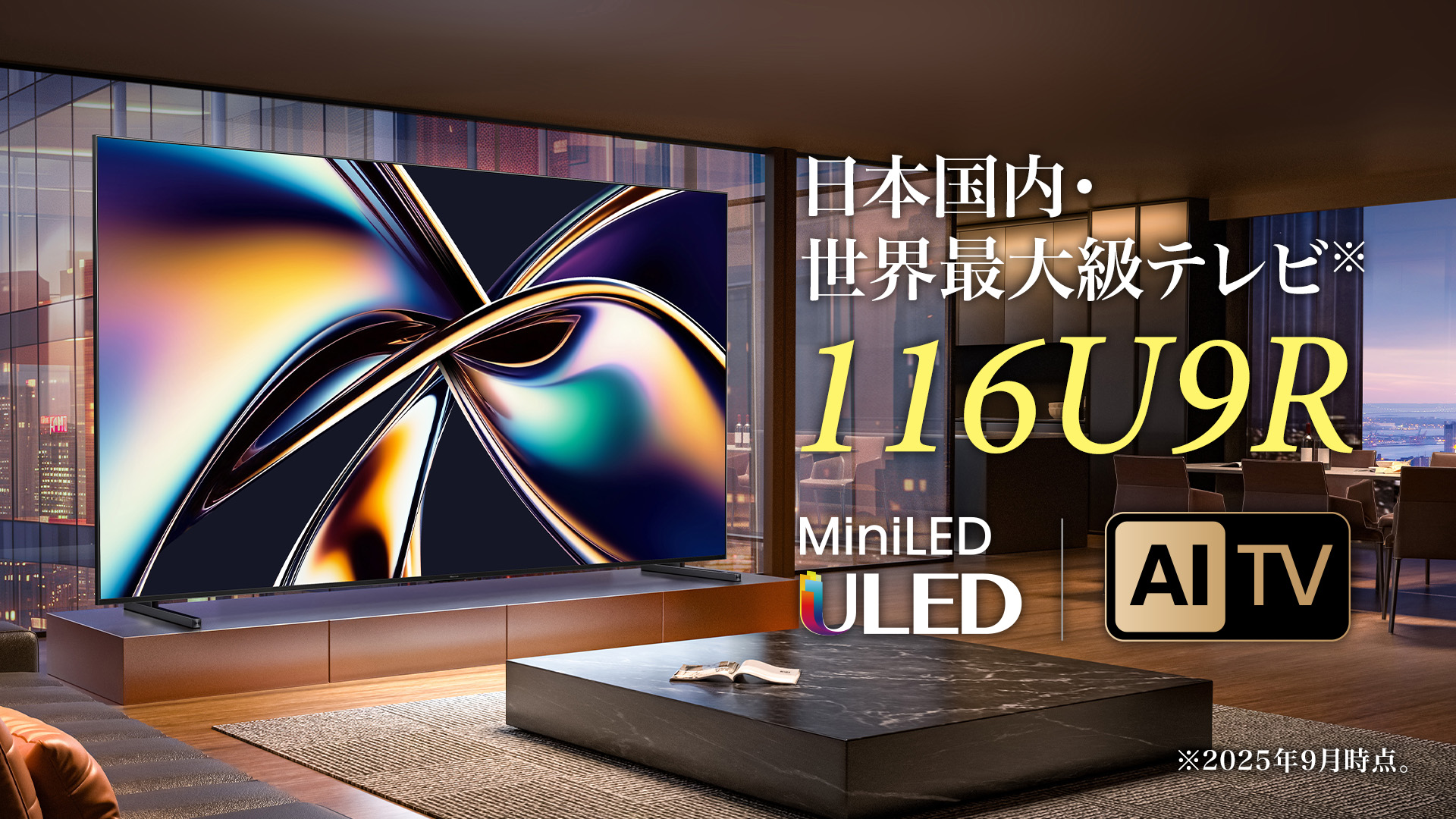 テレビ | ハイセンスジャパン株式会社